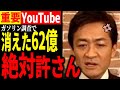 「税金を無駄にした」重複調査で消えた62億 玉木氏が天下り職員に激怒【玉木雄一郎】【切り抜き】【ガソリン減税】