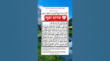 সূরাঃ ৫৯/ আল-হাশর | Al-Hashr | سورة الحشر আয়াতঃ ২৪ মাদানী | shihab uddin