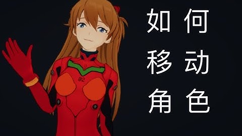 【Unity动画系统详解 预备知识】移动角色——为何要使用Blend Tree控制角色移动动画