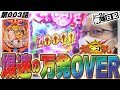 【 爆速で万発!大工の源さん超韋駄天をハジきます!】シーサ。の弾球日記第3話[by ARROWS-SCREEN] 【パチンコ】【大工の源さん】