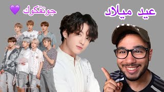 لي يسمعو bts في الجزائر بيتياس في الجزائر / الارمي Army