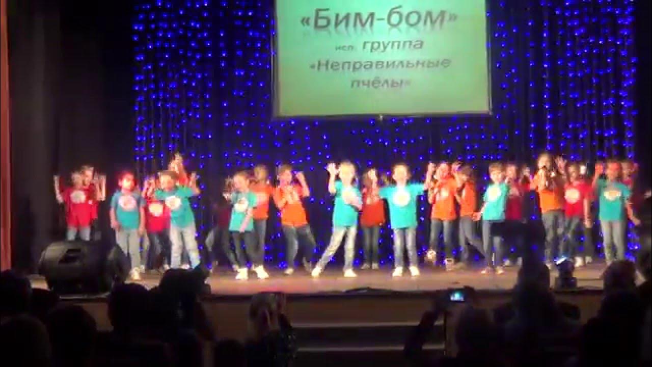 песня бим бом текст. детский хор великан слова. бим-бом детский хор великан танец. детский хор великан. песня бим бом детский хор.