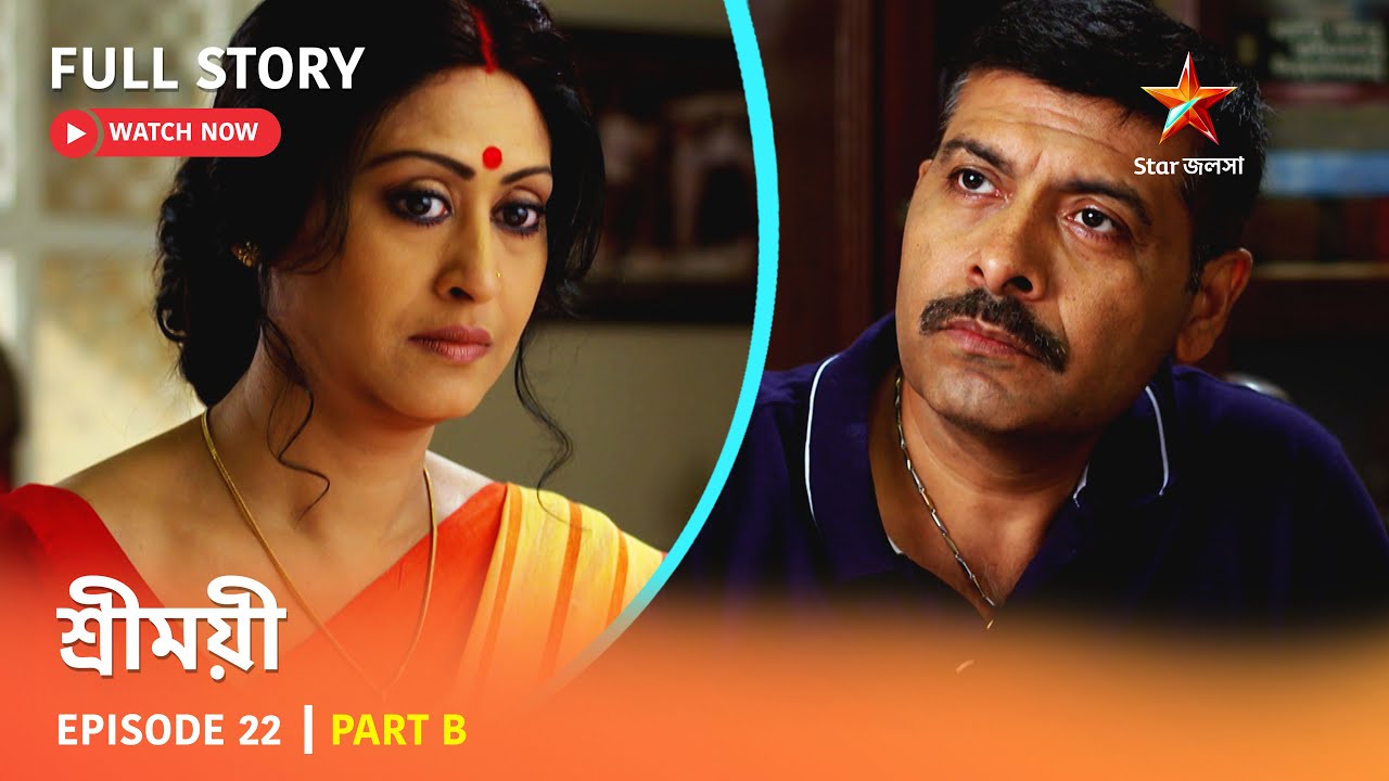 শ্রীময়ী Episode 22 Part B Youtube 