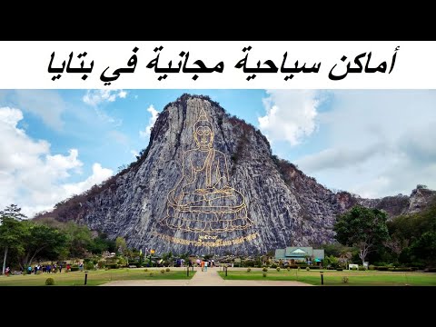 السياحة في بتايا