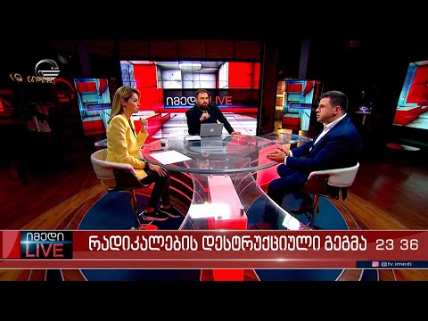 იმედი LIVE - 30 ოქტომბერი, 2022 წელი