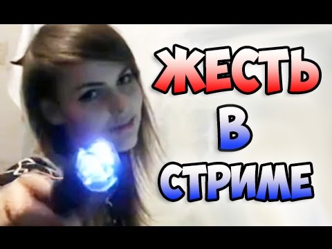 5 СЛУЧАЕВ ЖЕСТИ ВО ВРЕМЯ STREAM&#39;а