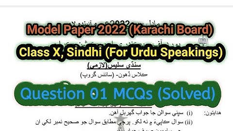 Class X, Sindhi MCQs Q1.(Model Paper 2022) solved.
