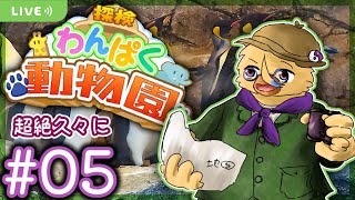 わんぱくな狼、雲を取りに駆ける【探検わんぱく動物園＃５】