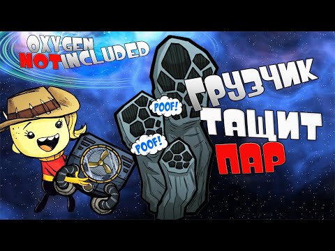 ВОРОНКА холодного ПАРА. Гайд - освоение уровня expert. Cool Steam Vent Tutorial. Oxygen not included