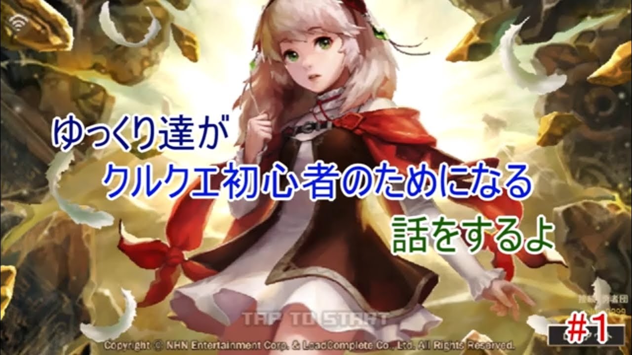 【クルセイダークエスト】ゆっくり達がクルクエ初心者のためになる話をするよ#1