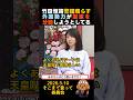 竹田恒泰警鐘を鳴らす！外国勢力が国家を分断しようとしている　#政治 #皇室典範 #天皇
