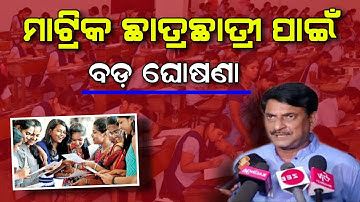 Odisha 10th Exam SA-1 Result 2022 | Today Breaking News Odisha