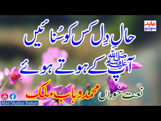 haal e dil kis ko sunain | muhammad Wahab Malik | Abid Studio Jhelum class=