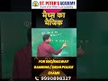SSC Maths Tricks | CGL, GD  के लिए सबसे आसान और तेज गणित | Shortcuts &amp; Tips |St. Peter’s Academy SSC