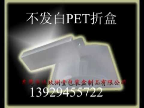 PP胶盒、PP折盒、PP透明盒、PP塑料盒、PP包装盒