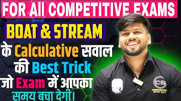 Paper देते वक़्त 2 min बचा लोगे ! Boat & Stream का most calculative सवाल ! Best for SSC BANK RAILWAY