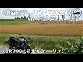 北海道ツーリング2020 #6 大雪山ぐるっと一周編【XSR700】