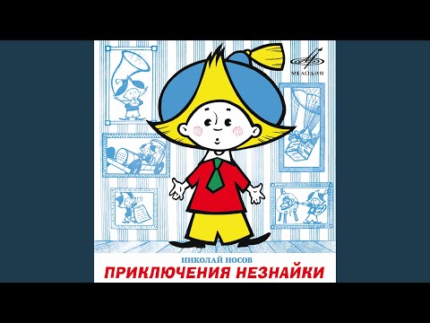 Obejrzyj Приключения Незнайки: Иду я к больному w YouTube