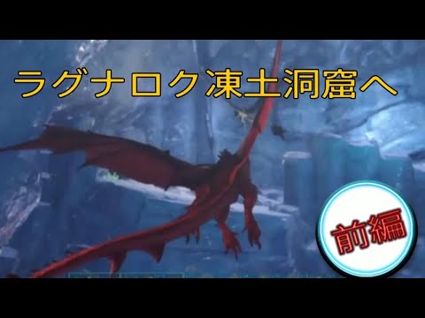 25 Ark ラグナロク 洞窟 恐竜 最高の壁紙のアイデアdahd