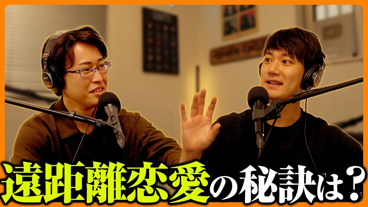 恋人と遠距離になった時、どう行動するべきか?【ゆうゆうとわがの収束しない雑談会 𝗟𝗼𝗴.𝟳】 #雑談会 #インテグラジオ