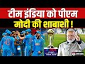 Final में India की धमाकेदार Entry, Mohammad Shami के फैन हुए Modi, टीम को जबरदस्त जीत की बधाई दी!