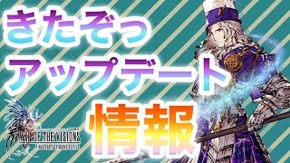 【FFBE幻影戦争】2月月末アプデ情報！！やることおおすぎｗ#94