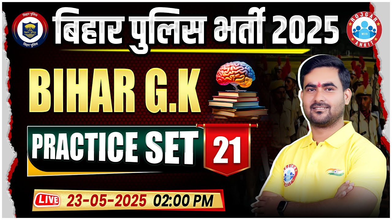 Bihar Police Bihar GK Class 2025 | Bihar GK Practice Set 21 by Shasikant Sir | Bihar GK MCQs