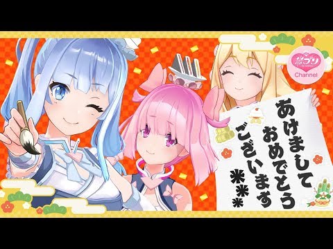 【新年明けまして】おめでとうございます！