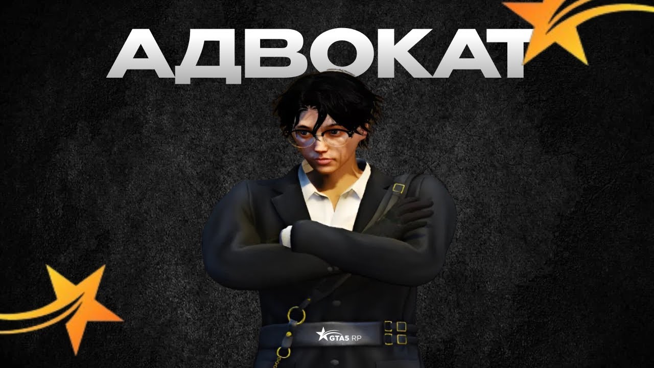 РАБОТАЕТ АДВОКАТ GTA 5 RP!! СТАЛ АДВОКАТОМ на ГТА 5 РП!