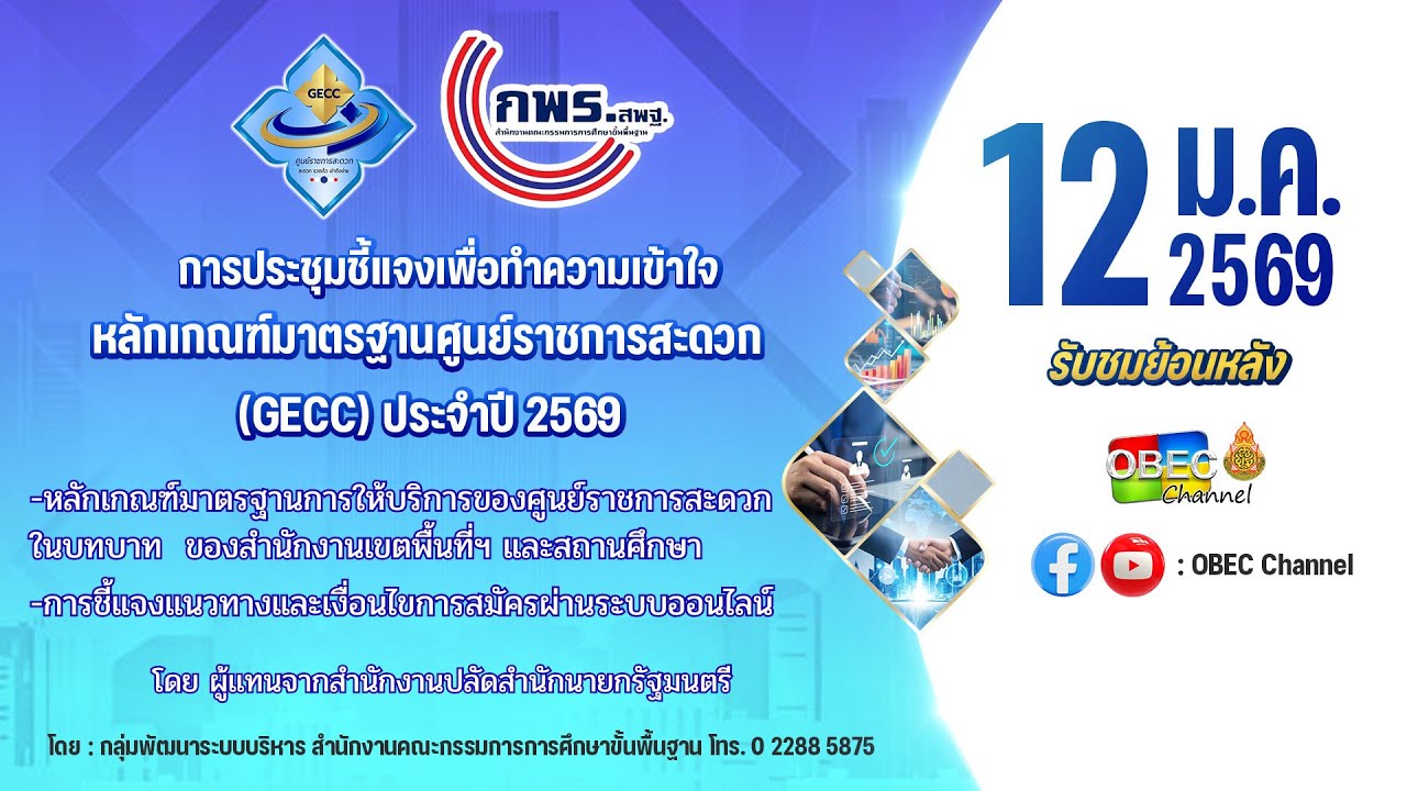 หลักเกณฑ์มาตรฐานการให้บริการของศูนย์ราชการสะดวกในบทบาทของสำนักงานเขตพื้นที่ฯ และสถานศึกษา