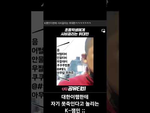 초등학생과 시비붙은 위대한