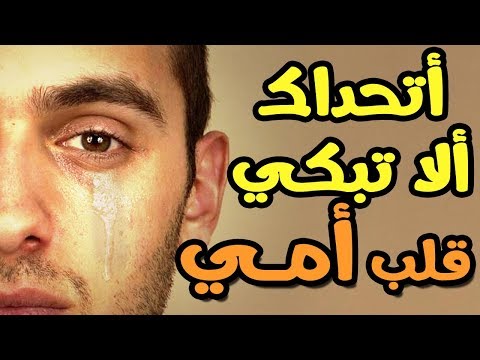 فيديو: ماذا تقول لأم حزينة؟