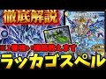 環境復帰】今激アツのラッカゴスペルの最新構築を徹底解説【デュエマ