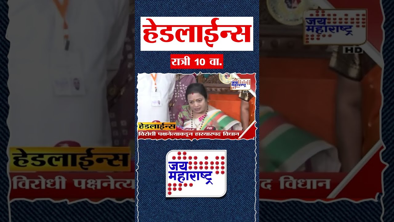 Top Headlines Today | 16 February 2026 | 10 PM | Jai Maharashtra News | Breaking News | Politics