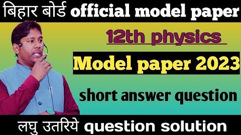 12th physics model paper solution (part -1)|| short answer question || bihar board exam 2023||