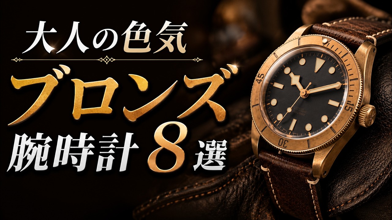 時計 Fruor Patina Watches That Age With You] The Sophisticated Charm of Patina. 8