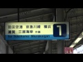 [高音質] 京急品川駅接近メロディー「くるり赤い電車」