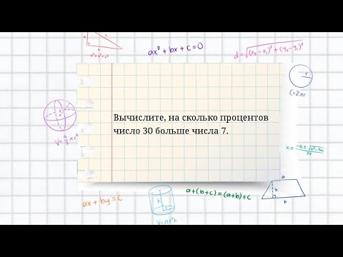 На сколько процентов одно число больше другого