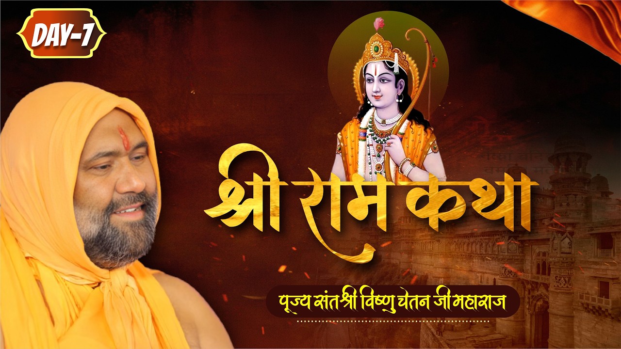 D Live || Day-07 || Shri Ram Katha || Vishnu Chetan Ji Maharaj
