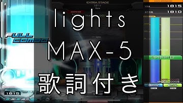 【歴代全国TOP】lights(SPA)/MAX-5【歌詞付き】