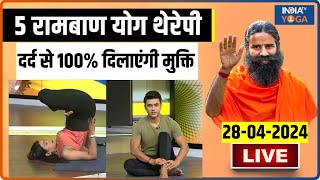 YOGA LIVE: 5 रामबाण थेरेपी..दर्द से 100% दिलाएंगी मुक्ति | Swami Ramdev | India Tv Yoga | Hernia