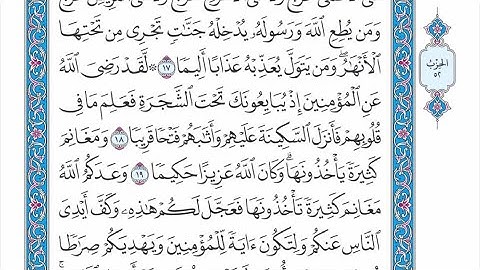 الحزب ٥٢ من القرآن الكريم بصوت الشيخ عبدالباسط عبدالصمد رحمه الله