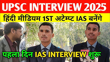 Upsc interview 2025 : hindi Medium 1st Attempt 🔥 | upsc interview today। Ias interview today #upsc 