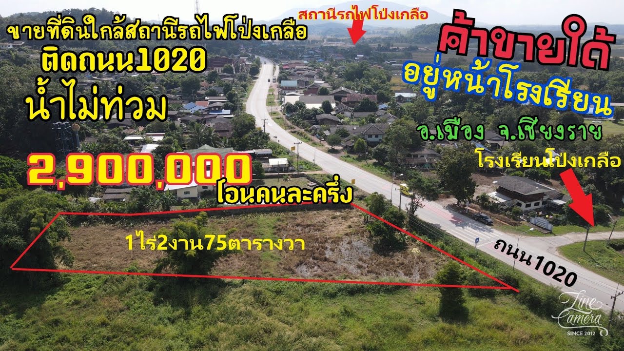 Ep667ขายที่ดินเปล่าทำเลค้าขายติดถนน1020เนื้อที่1ไร่2งาน75ตารางวาขายยกแปลง2,900,000บาทโอนคนละครึ่ง