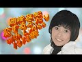 岡崎友紀 恋するふたり with Lyrics