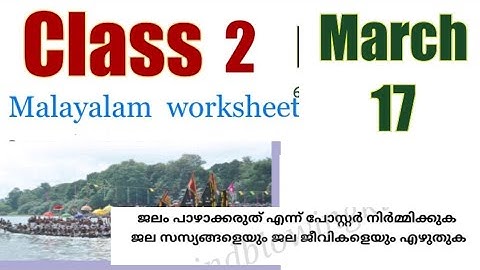 Class 2 malayalam worksheet March 17| std 2 malayalam class|victers class 2|worksheet