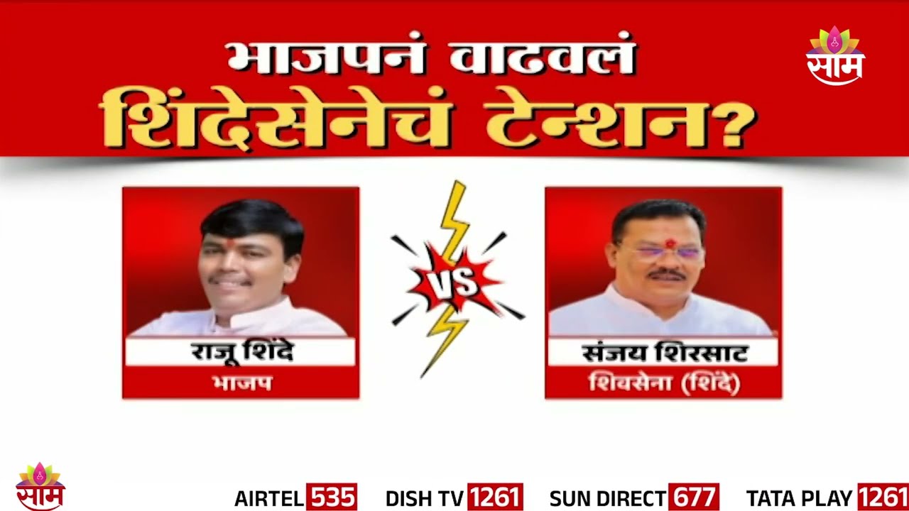 Special Report | Ravindra Chavan यांची शांततेत क्रांती? शिंदेसेनेची कोंडी! | BJP Strategy | Saam TV
