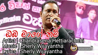 Oba Maage  Nam -  Chandrasena Hettiarachchi ( Sunflower Version )