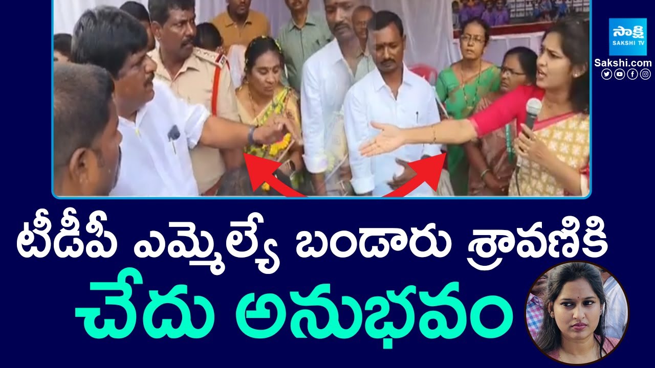 political-clash-in-tdp-party-mla-bandaru-sravani-anantapur-district