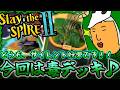 【Slay the Spire 2】ナイフデッキで行きたかったけど諸事情により毒デッキで最上階を目指すことになったよね【ゆっくり実況】